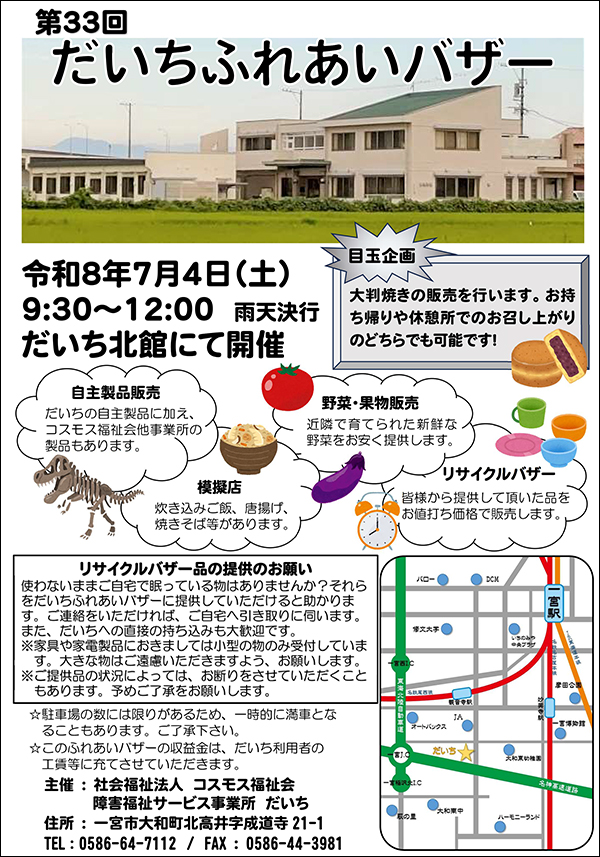 第33回だいちふれあいバザー